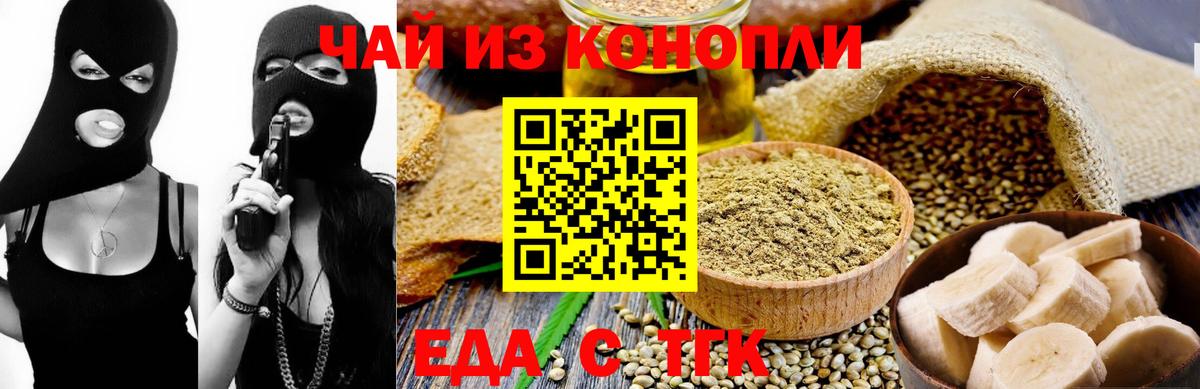 Воронеж  Печенье с ТГК конопля  Вход с VPN 