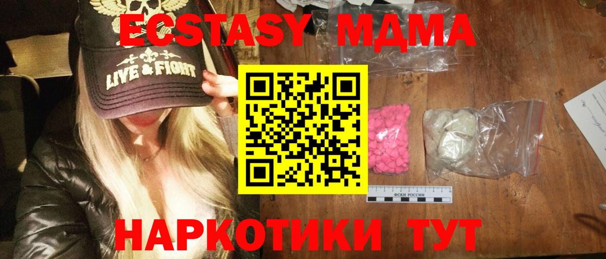 MDMA кристаллы Воронеж