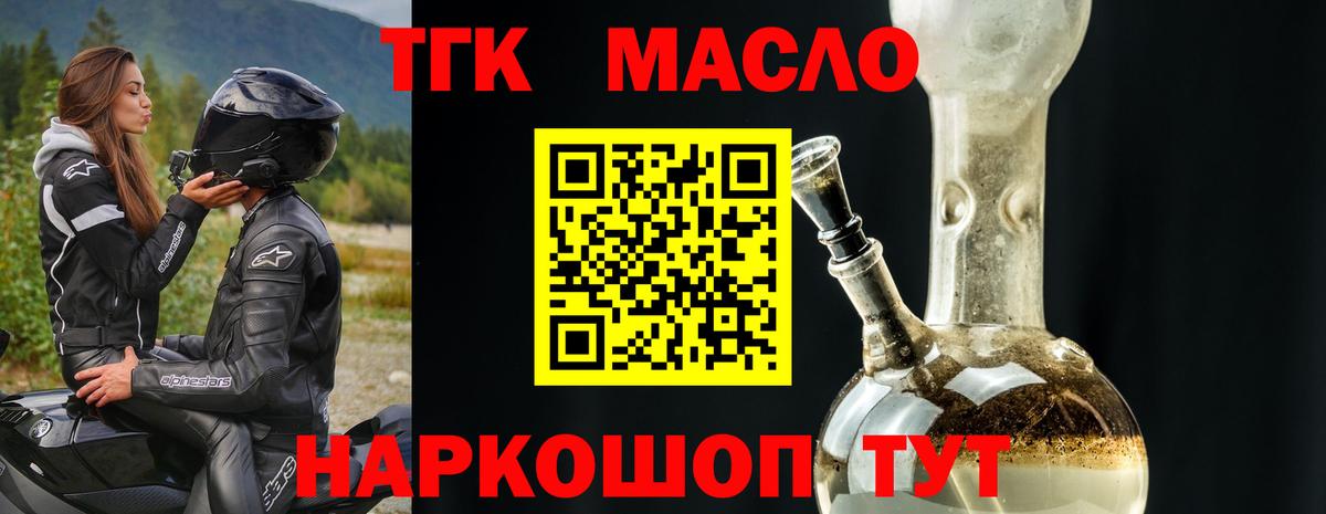 ТГК гашишное масло  ТГК концентрат  Вход с VPN  Воронеж 